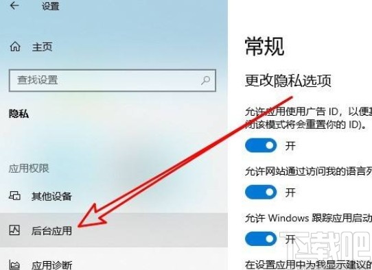win10系統(tǒng)設(shè)置允許應(yīng)用在后臺運行的方法