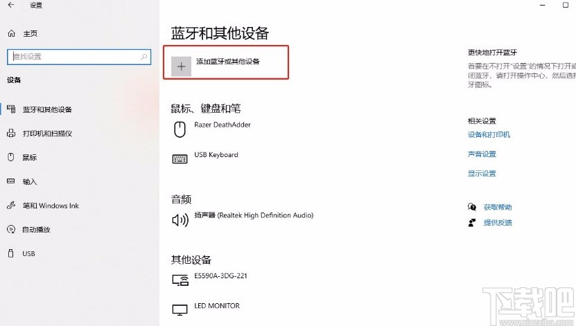 win10系統(tǒng)添加藍牙鼠標的方法