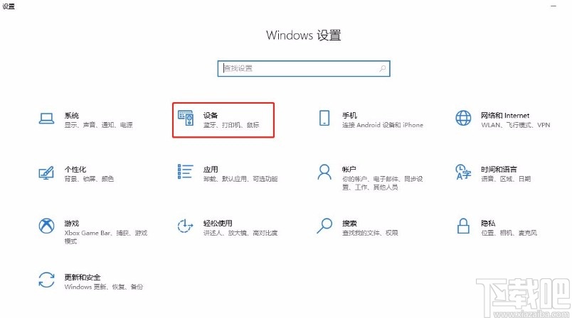 win10系統(tǒng)添加藍牙鼠標的方法