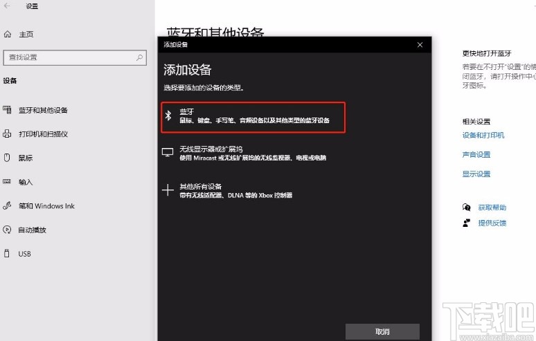 win10系統(tǒng)添加藍牙鼠標的方法