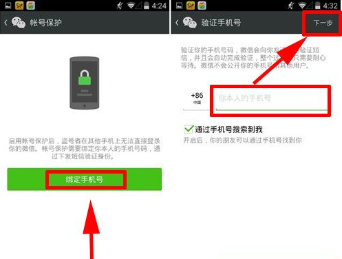 微信怎么開啟賬戶保護功能？賬戶保護功能教程