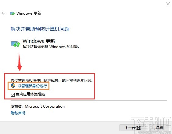 解決win10系統(tǒng)更新安裝失敗的操作方法