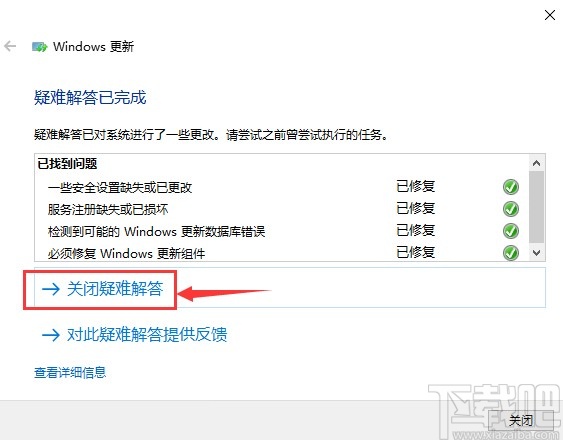 解決win10系統(tǒng)更新安裝失敗的操作方法