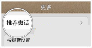 微話怎么用？微信怎么加好友？