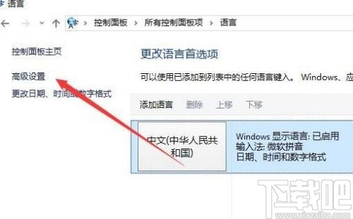 win10系統(tǒng)修改切換輸入法快捷鍵的方法