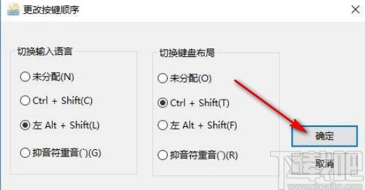 win10系統(tǒng)修改切換輸入法快捷鍵的方法