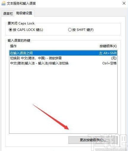 win10系統(tǒng)修改切換輸入法快捷鍵的方法