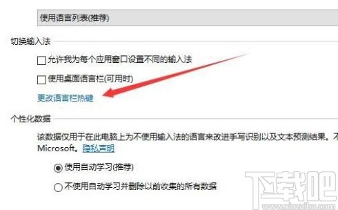 win10系統(tǒng)修改切換輸入法快捷鍵的方法