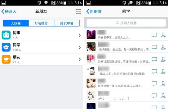 QQ人脈圈怎么用？人脈圈玩法介紹