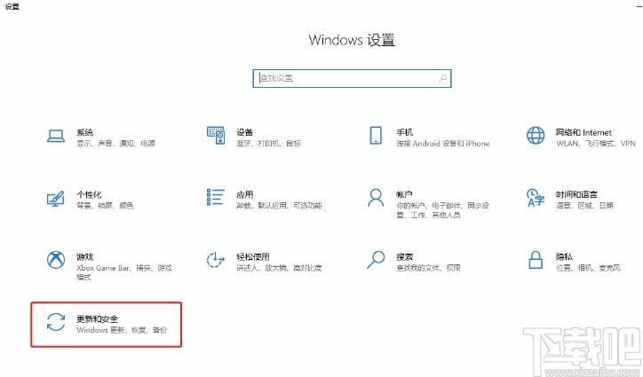 win10系統(tǒng)開啟更新通知的方法