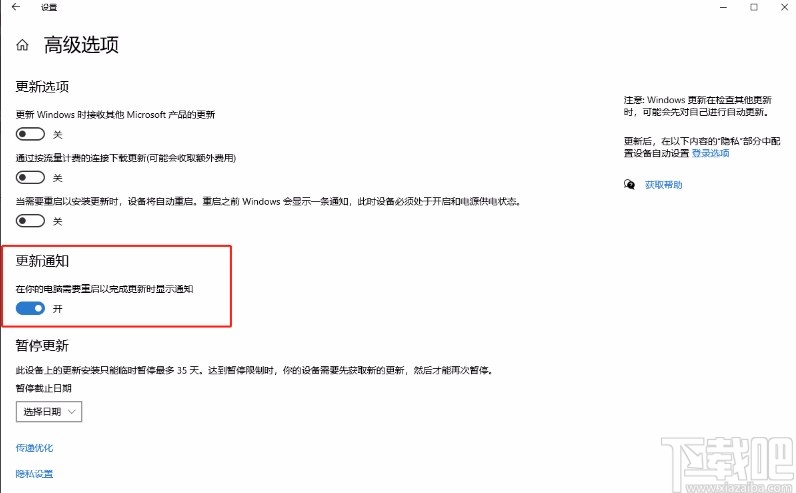 win10系統(tǒng)開啟更新通知的方法