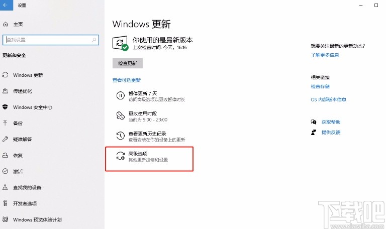 win10系統(tǒng)開啟更新通知的方法