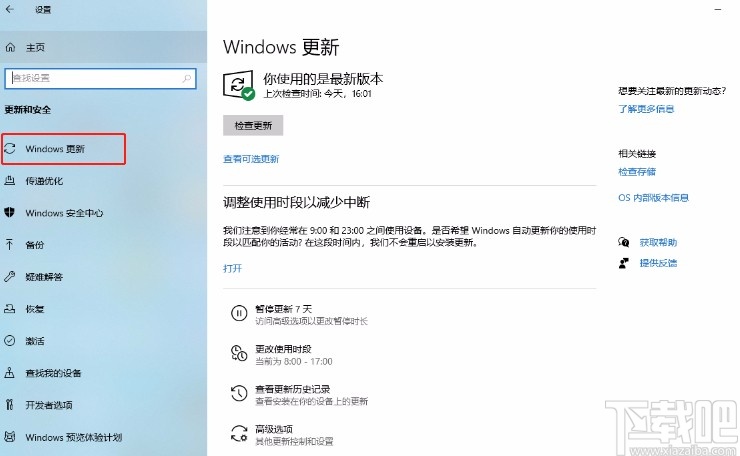 win10系統(tǒng)開啟更新通知的方法