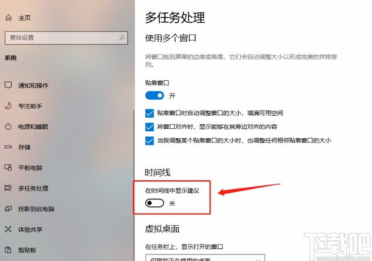 win10系統(tǒng)開啟在時間線中顯示建議功能的方法