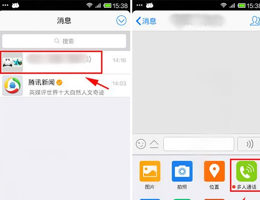 手機(jī)qq怎么多人通話？如何實現(xiàn)多人通話？