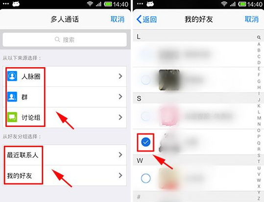 手機(jī)qq怎么多人通話？如何實現(xiàn)多人通話？