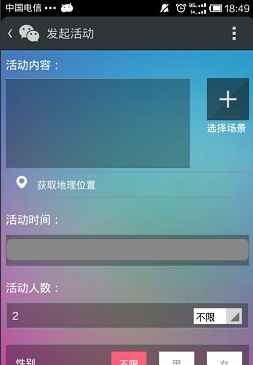 微信約你妹怎么用？約你妹活動創(chuàng)建方法