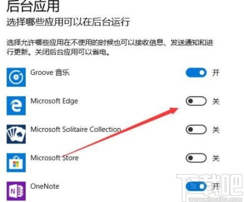 win10系統(tǒng)關閉后臺運行程序的方法