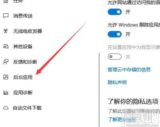 win10系統(tǒng)關閉后臺運行程序的方法