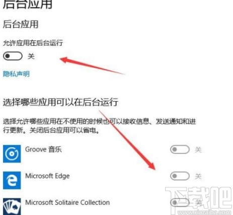 win10系統(tǒng)關閉后臺運行程序的方法