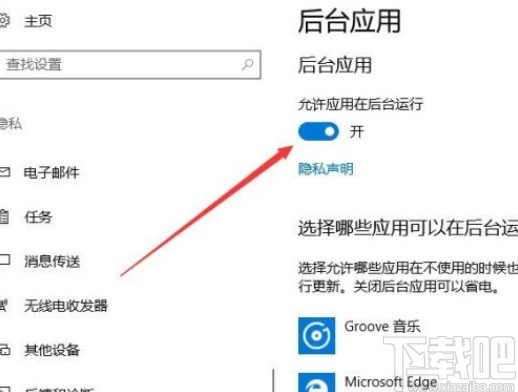 win10系統(tǒng)關閉后臺運行程序的方法
