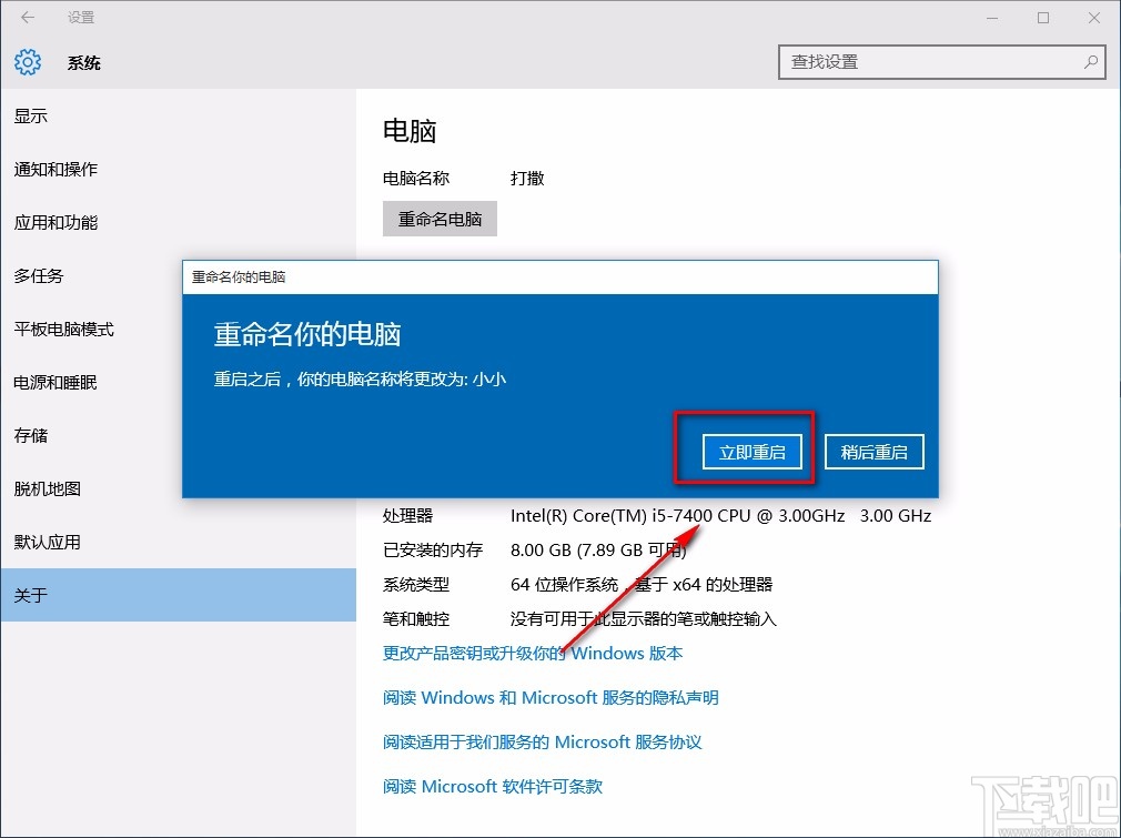 win10系統(tǒng)重命名電腦的方法