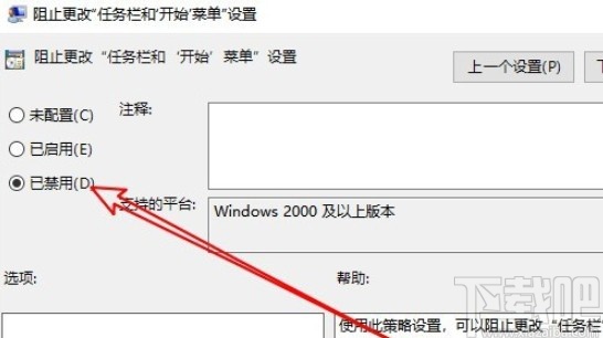 win10系統(tǒng)任務(wù)欄被阻止更改的解決方法