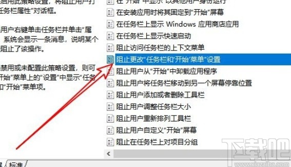 win10系統(tǒng)任務(wù)欄被阻止更改的解決方法