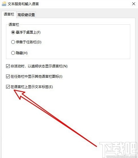 win10系統(tǒng)關(guān)閉語(yǔ)言欄顯示文本標(biāo)簽的方法