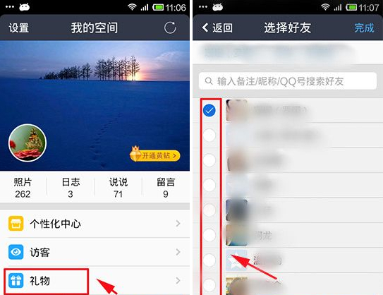 手機QQ空間如何群發禮物？QQ群發禮物教程