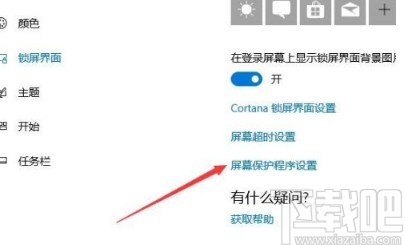 win10系統(tǒng)設(shè)置屏幕保護(hù)程序的方法