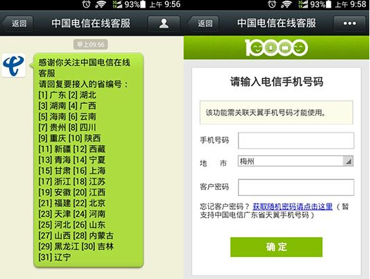 微信怎么查詢手機話費和流量？