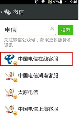微信怎么查詢手機話費和流量？