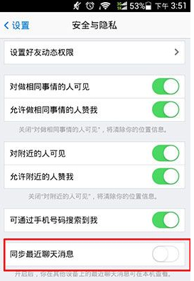 QQ同步最近聊天信息怎么取消？詳細教程介紹