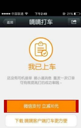 嘀嘀打車怎么用微信支付？微信支付流程