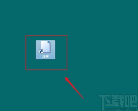win7系統(tǒng)設(shè)置一鍵熄屏的操作方法