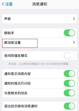 qq怎么屏蔽群消息？手機qq群消息設置教程