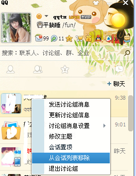 qq怎么刪除最近聯(lián)系人？qq刪除會話列表教程