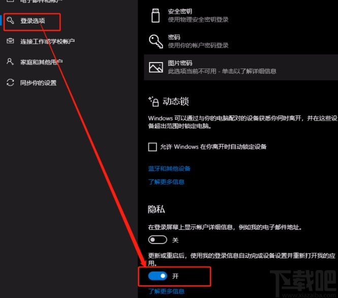 win10系統(tǒng)設置重啟后重新自動打開應用的方法