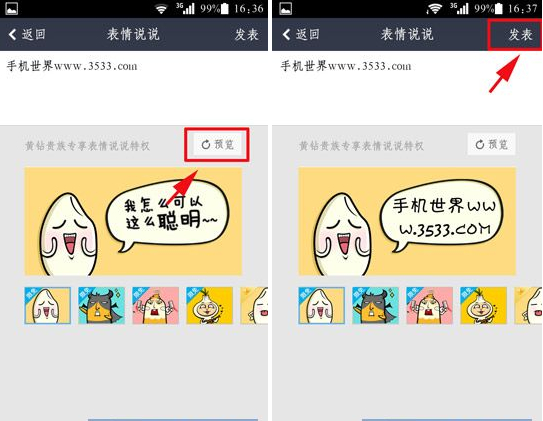 手機(jī)QQ空間表情說(shuō)說(shuō)怎么發(fā)表？qq空間表情說(shuō)說(shuō)攻略