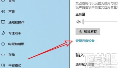 win10系統(tǒng)啟用揚(yáng)聲器的操作方法