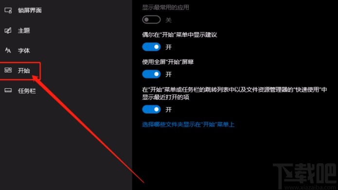 win10系統(tǒng)全屏展示開(kāi)始菜單的方法