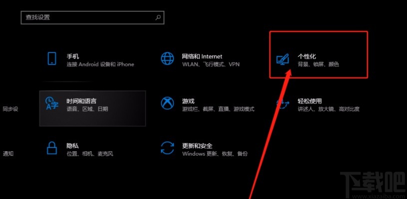 win10系統(tǒng)全屏展示開(kāi)始菜單的方法