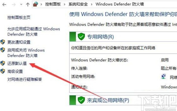 win10系統防火墻還原默認設置的方法