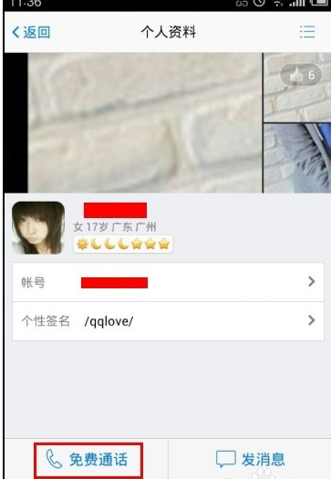 手機(jī)qq怎么用免費(fèi)通話？免費(fèi)通話使用方法