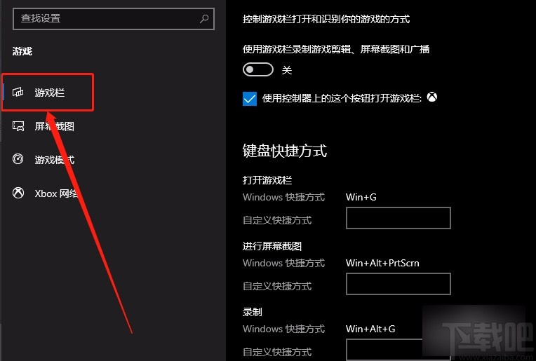 win10系統(tǒng)設(shè)置游戲截屏快捷鍵的方法
