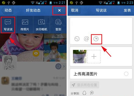 手機QQ定時說說怎么發表？QQ空間定時說說技巧