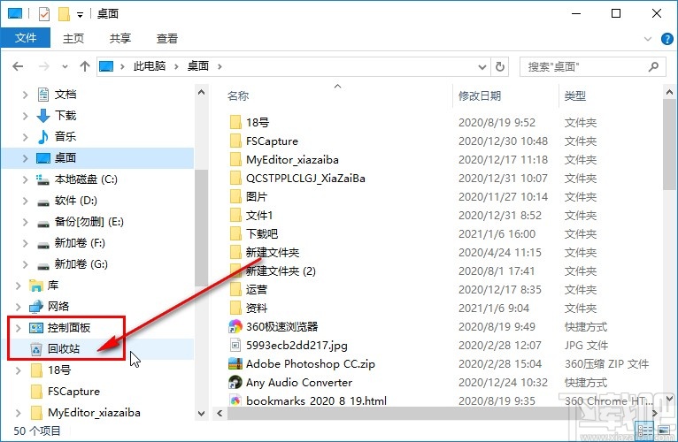 win10系統(tǒng)設置資源管理器界面顯示回收站的方法