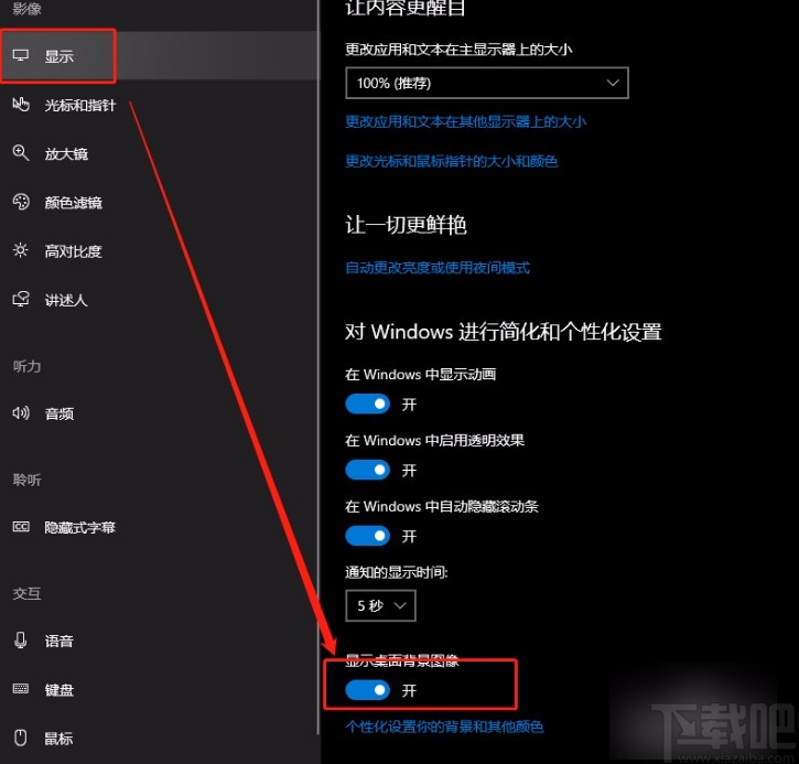 win10系統(tǒng)關閉桌面背景圖像的方法