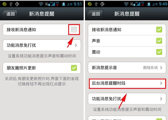 微信新消息怎么設(shè)置不通知 新消息不提醒解決辦法